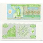 Украина. 10000 карбованцев (образца 1996 года, P94c, UNC) [серия КГ]