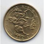 РЕСПУБЛИКА БОЛГАРИЯ. 1 ЛЕВ 1992