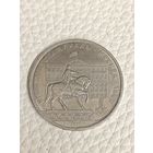 Юбилейный рубль ссср