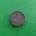 2 копейки 1838 ЕМ НА