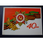 40 лет (Победы).  1984 г.  Орден Отечественной войны, ленты, ветвь.  двойная.
