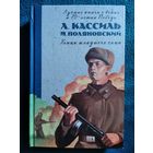 Улица младшего сына // Серия: Лучшие книги о войне
