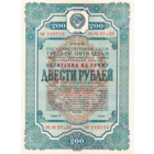 [КОПИЯ] Облигация 200 рублей 1941г.