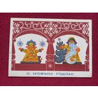 С Новым Годом! Сопин 1973 г.