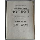 ЗЕНИТ Ленинград - ДИНАМО Минск (19.06.1984)