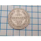 10 копеек 1889