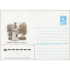 Художественный маркированный конверт СССР N 85-512 (25.10.1985) Ленинград. Памятник М. В. Ломоносову