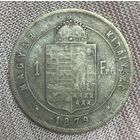 Монета 1 форинт 1879 год. С Венгерским гербом.