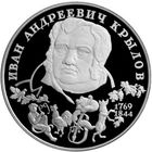 Россия 2 рубля 1994 И.А. Крылов 225 лет со дня рождения. Серебро