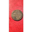 5 грош 1827 год.