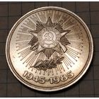 1 рубль 1985 г. 40 лет победы. Смотрите другие лоты с 1 рубля