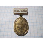 Знак тяжелый Медслужба 5-х Всесоюзных летних сельских спортивных игр 1985 г с рубля!