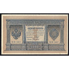 Российская Империя_1 Рубль_nd (1915 -old date 1898)_Pick#15_xF