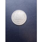 50 копеек 1974. с 1 рубля