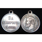 Копия Медаль За храбрость 4 степени без номера Николай II