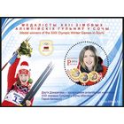 2014. 1021. Дарья Домрачева **