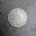 20 копеек 1904