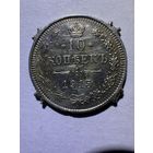 Царская монета 1915 года