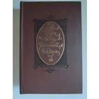 Три века русской поэзии.