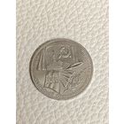 Юбилейный рубль СССР