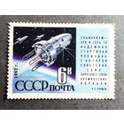 Марка СССР 1962 год Космос