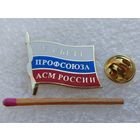 Знак. Делегат 5 съезда профсоюза Авто Сельскохозяйственного Машиностроения России. тяжёлый, цанга