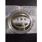 10 рублей 2009 Национальная академия наук