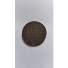 5 копеек 1832г.