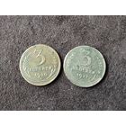 Трояки СССР. 1930 и 1937 гг.