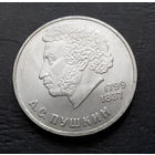 1 рубль 1984 г. А.С.Пушкин #02