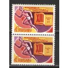 Марки СССР.1974г. Спартакиада школьников  (пара)