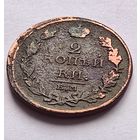 2 коп 1811г (2)  с 1 рубля за вашу цену