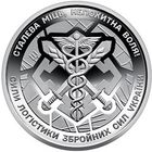 Украина 10 гривен, 2024 Силы логистики Вооруженных сил Украины UNC