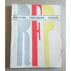 Deutsch ("Rundfunk, Fernsehen, Presse"). Немецкий язык ("Радио, телевидение, пресса ГДР").