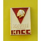 28 съезд КПСС. *35.