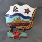 Знак "За дальний поход" Учения ЮГ.