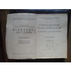 Граве Б.Б., Нечкина М.В., Панкратова А.М. и Сидоров К.Ф."Очерки истории пролетариата СССР . Пролетариат Царской России". МОСКВА.1931.