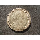 15 копеек 1792 СПБ! Состояние ! Редкая! Ильин 3 руб! Петров 3,5 руб! Биткин R1! Уздеников (точка)!