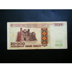 50 000 рублей 1995 г. Кз