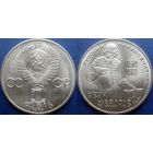 1 рубль 1983 года Фёдоров. аUNC