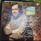 Михаил Фейгин	Только одна дорога