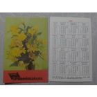 Карманный календарик. Страхование.1989 год