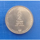 Израиль 1/2 шекеля 1988 год Ханука
