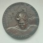 Медаль настольная. Брестская крепость-герой. 1941. тяжёлый металл