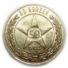 50 копеек 1922 ПЛ UNC #1