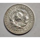 1928 год 15 копеек