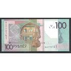 100 рублей 2022 года. Серия МА-UNC. НОВИНКА