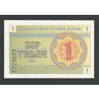 Казахстан 1 тиын 1993 года. Снежинки. Тип P-1c. Состояние UNC