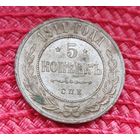 5 копеек 1911 года.