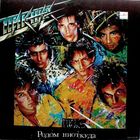 Пикник, Родом Ниоткуда, LP 1989